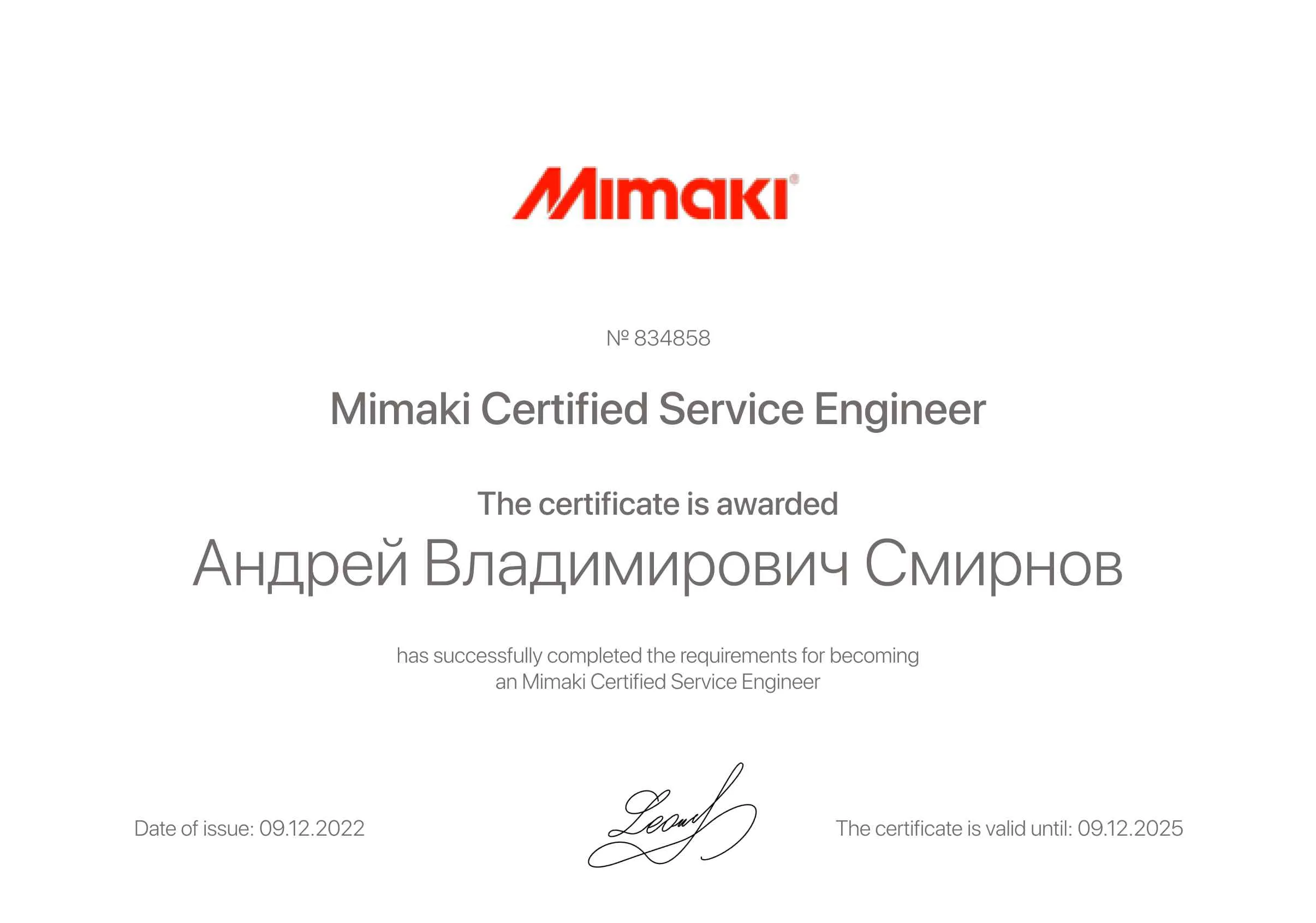 Сертификат - Андрей Владимирович Смирнов